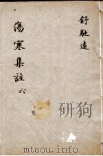 新增伤寒集注  6（ PDF版）