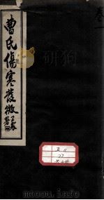曹氏伤寒发微（ PDF版）