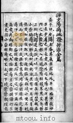 伤寒论释义  辨少阳病血证并全篇（ PDF版）