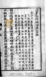 伤寒论释义  辨霍乳病血证并治篇（ PDF版）