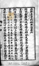 伤寒论释义  血痺虚劳病血并治第六（ PDF版）