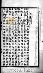 伤寒论释义 拾遗 PDF电子版封面 (清)李缵文