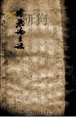 伤寒论三注  6（ PDF版）