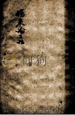 伤寒论三注  8（ PDF版）
