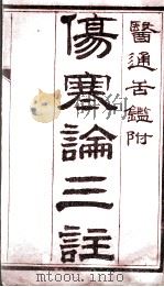 伤寒论三注（ PDF版）