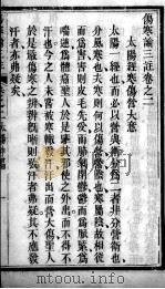 伤寒论三注  卷2-4（ PDF版）