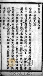 伤寒论三注  卷5-8（ PDF版）