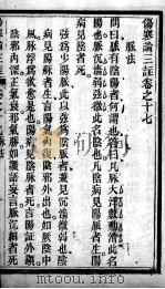伤寒论三注  卷17-18（ PDF版）