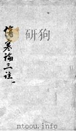 伤寒论三注（ PDF版）