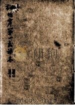 伤寒第一书（ PDF版）