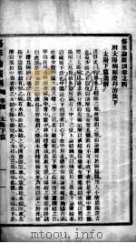 伤寒论广训  卷4（ PDF版）