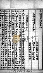 伤寒论翼  卷4（ PDF版）