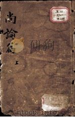 尚论篇（ PDF版）