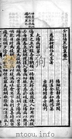 伤寒论翼  卷2（ PDF版）
