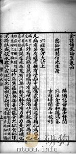 伤寒论翼  卷4（ PDF版）