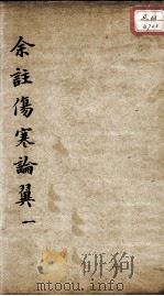 伤寒论翼（ PDF版）