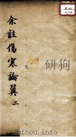 伤寒论翼  2（ PDF版）