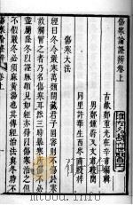 伤寒论证辨 1988 PDF电子版封面 (清)郑在辛辑