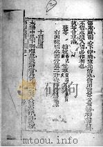 张仲景伤寒原文点精  卷1-2（ PDF版）
