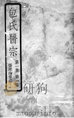包氏医宗（ PDF版）