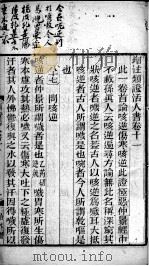 伤寒类证活人书  3（ PDF版）