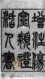 伤寒类证活人书（ PDF版）