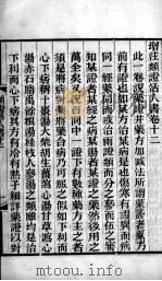 伤寒类证活人书  卷12（ PDF版）