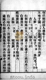 伤寒类证活人书  卷17（ PDF版）