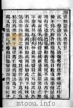 伤寒类证活人书  卷5（ PDF版）