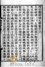 伤寒类证活人书  卷13（ PDF版）