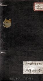 伤寒论研究  卷3-4（1924 PDF版）