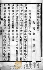 伤寒补亡论  卷3-4（1821 PDF版）