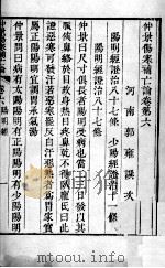 伤寒补亡论  卷6-7（1821 PDF版）