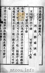 伤寒补亡论  卷8（1821 PDF版）
