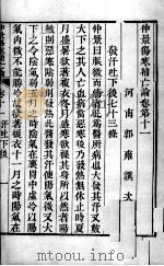 伤寒补亡论  卷11-12（1821 PDF版）
