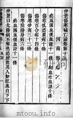 伤寒补亡论  卷15（1821 PDF版）
