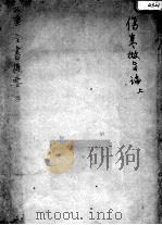 伤寒微旨论 PDF电子版封面