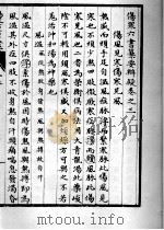伤寒六书纂要辨疑  卷3（ PDF版）