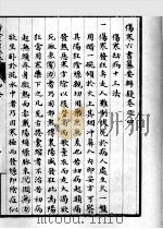 伤寒六书纂要辨疑  卷4（ PDF版）