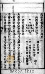 伤寒全生集  卷2（ PDF版）