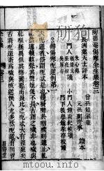 伤寒全生集  卷3（ PDF版）