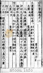 伤寒集验  卷之5（1980 PDF版）