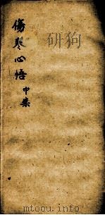 伤寒心悟 中 1930 PDF电子版封面 杨福增编