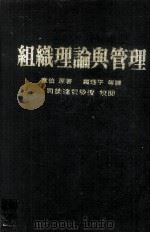 组织理论与管理（1974 PDF版）