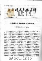 经济研究参考资料  第27期  总第27期（1979 PDF版）