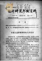 经济研究参考资料  第37期  总第37期（1979 PDF版）