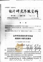 经济研究参考资料  第39期  总第39期（1979 PDF版）
