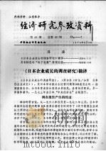经济研究参考资料 第41期 总第41期 1979 PDF电子版封面