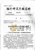 经济研究参考资料  第50期  总第50期（1979 PDF版）