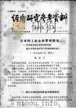 经济研究参考资料  第85期  总第85期（1979 PDF版）